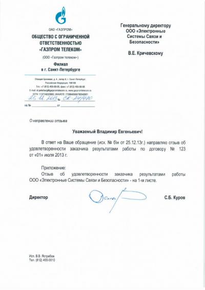 Газпром телеком письмо